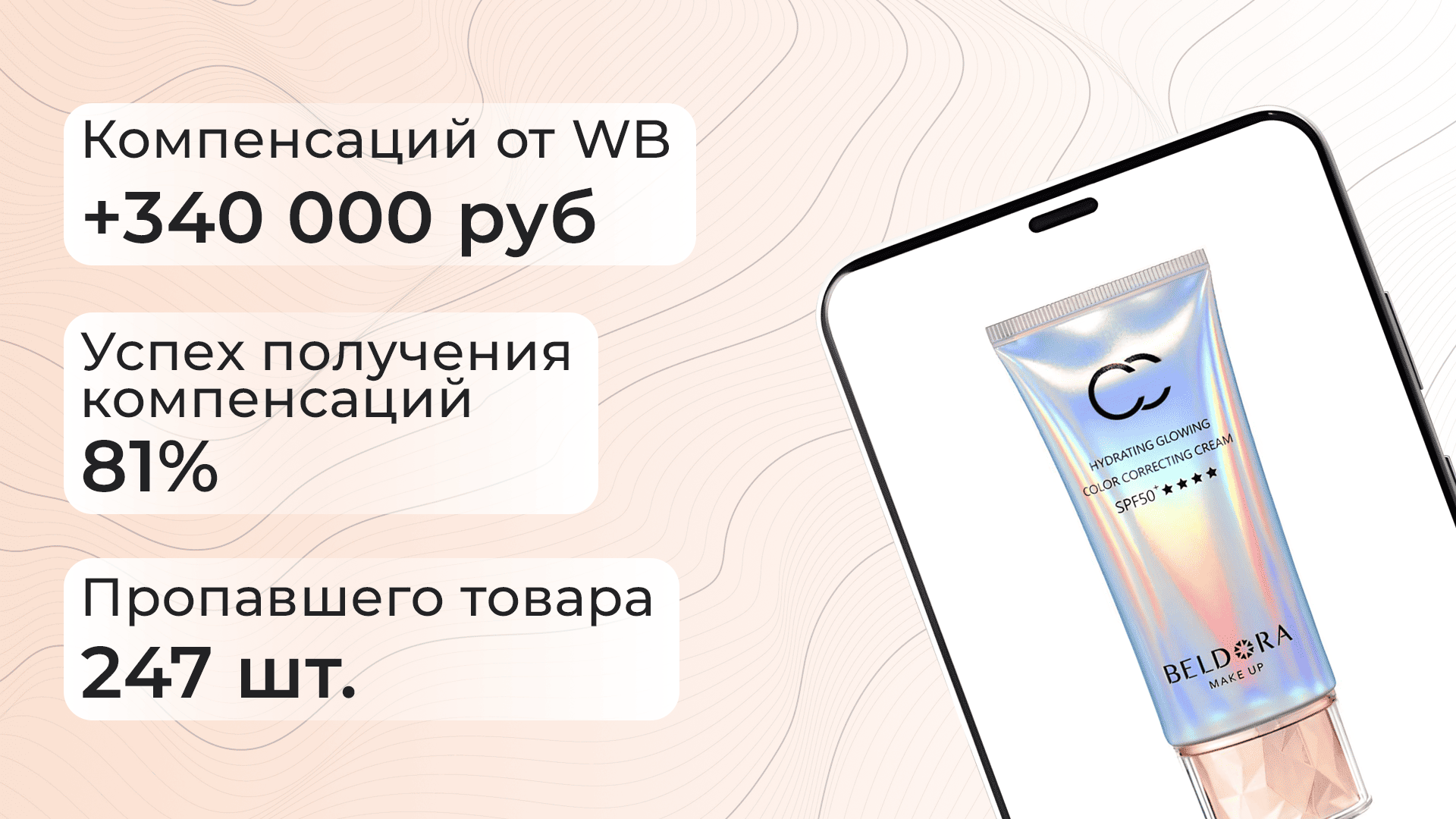 Кейс поиска потерь