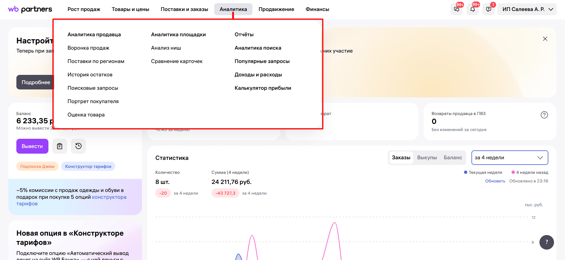 Аналитика продаж Wildberries