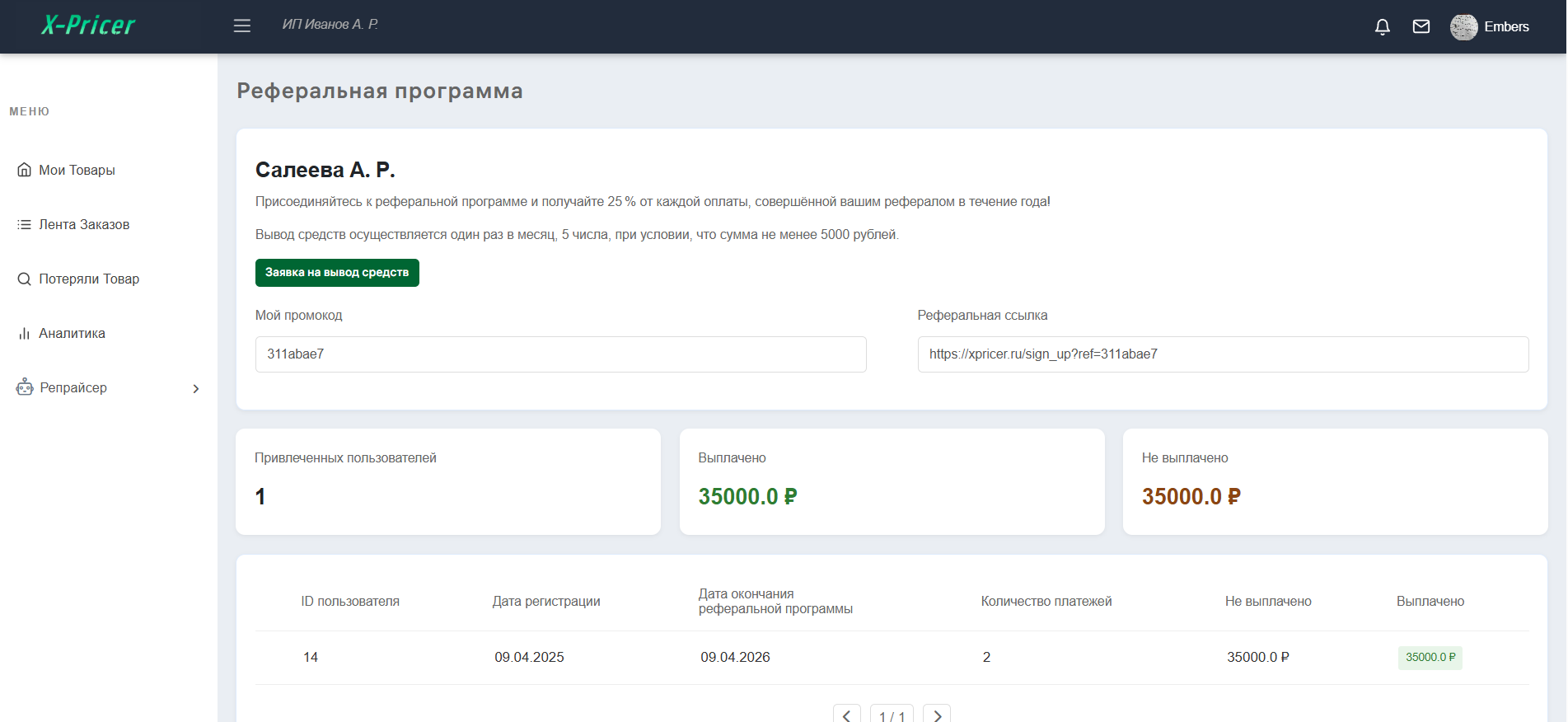 Интерфейс для поиска пропаж